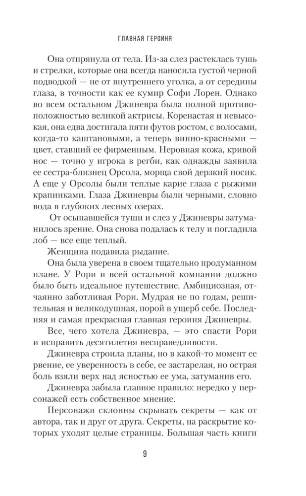 Главная героиня